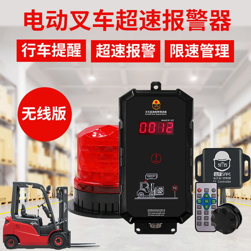 唯創(chuàng)安全 叉車限速報警器的應運而生與電動叉車的安全管理變革